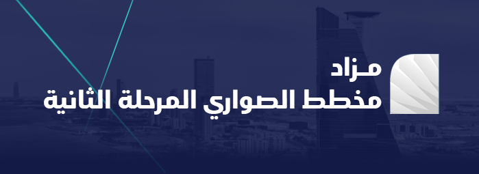 مزاد مخطط الصواري المرحلة الثانية