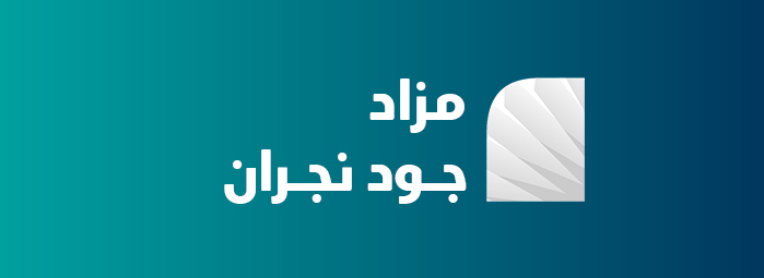 مزاد جود نجران