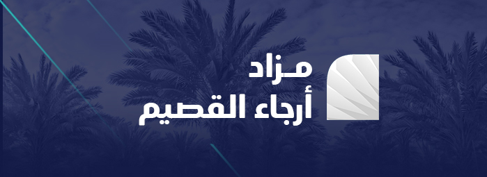 مزاد أرجاء القصيم