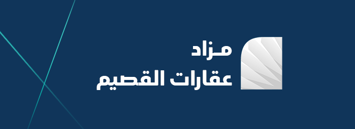 مزاد عقارات القصيم