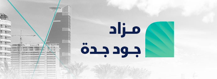 مزاد جود جدة