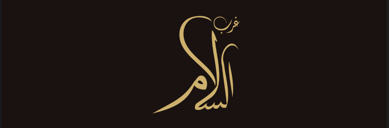 غرب السلام