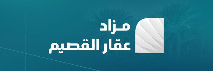 مزاد عقار القصيم